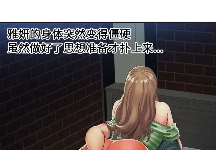 戀上閨蜜的爸爸第23话