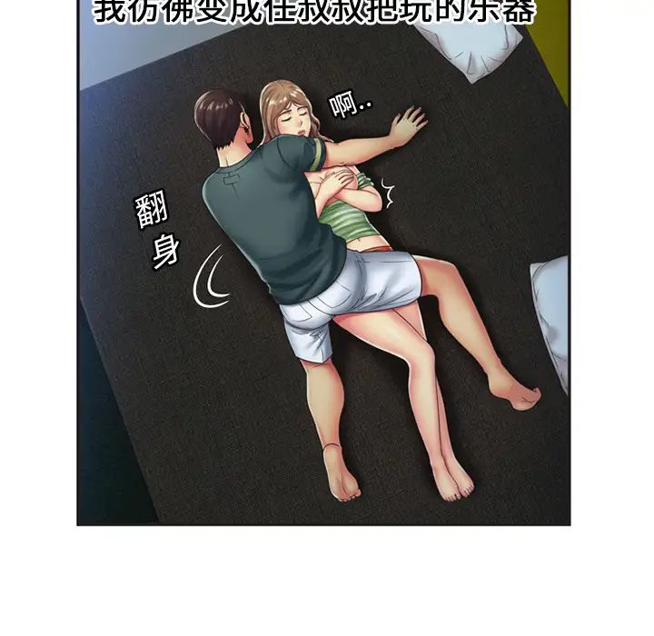 恋上闺蜜的爸爸第23话