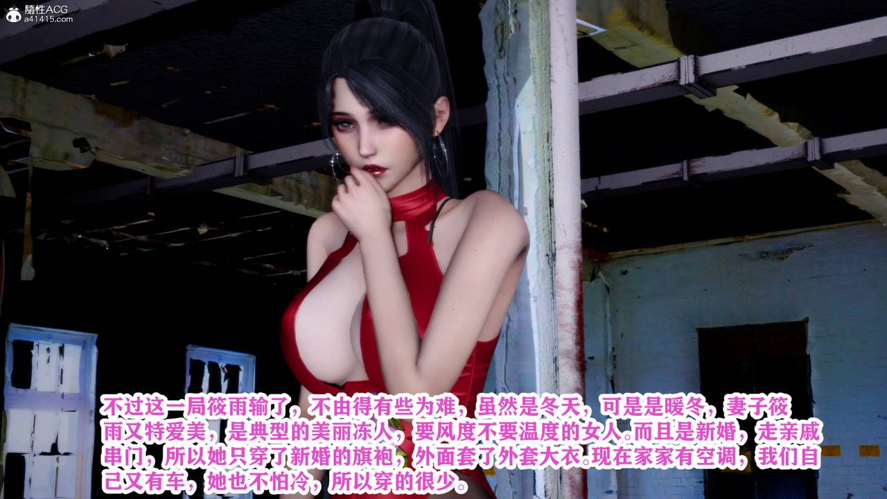 [3D]新年凌辱新妻筱雨第02话