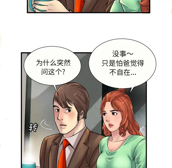 恋上闺蜜的爸爸第25话