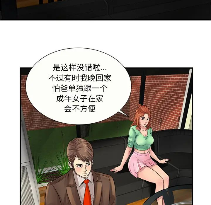 恋上闺蜜的爸爸第25话