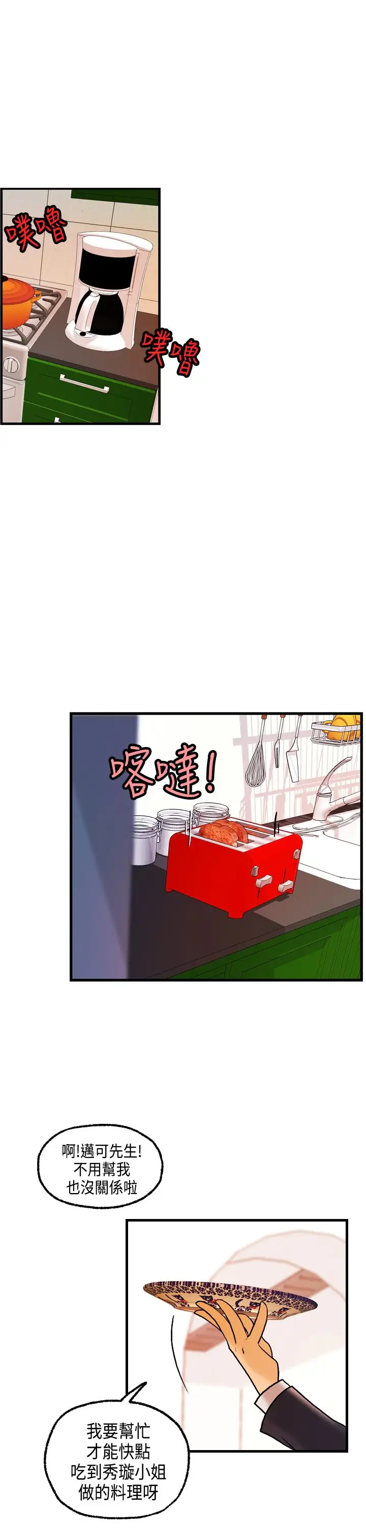 激情分享屋第18话