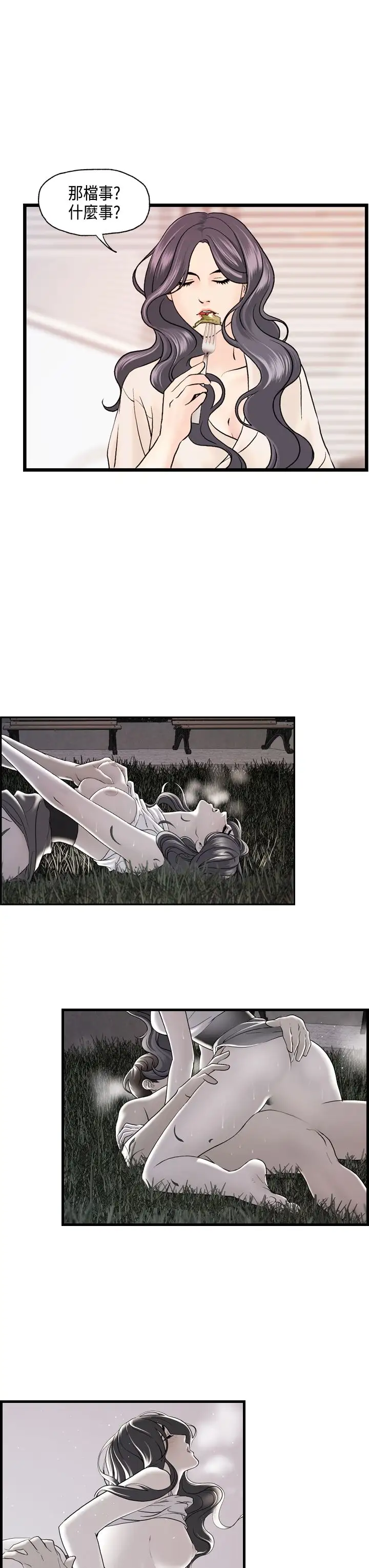 激情分享屋第18话