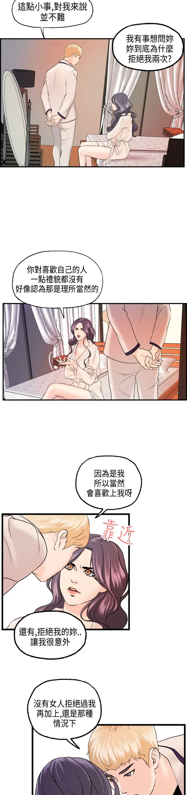 激情分享屋第18话