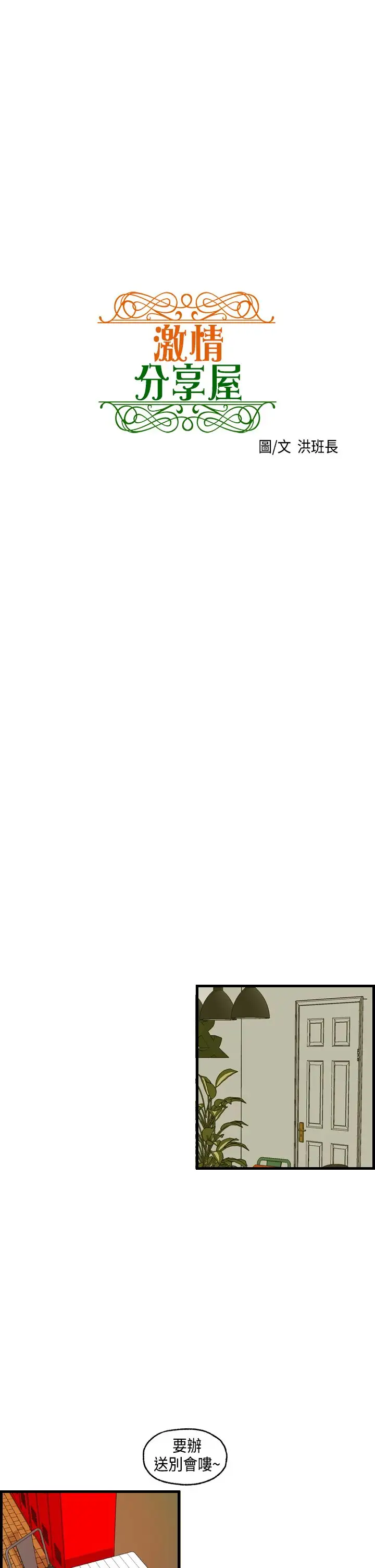 激情分享屋第19话