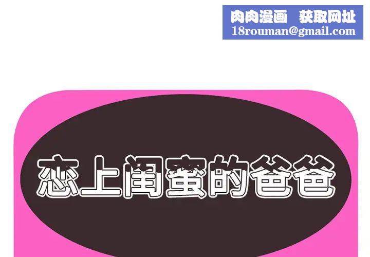 恋上闺蜜的爸爸第26话