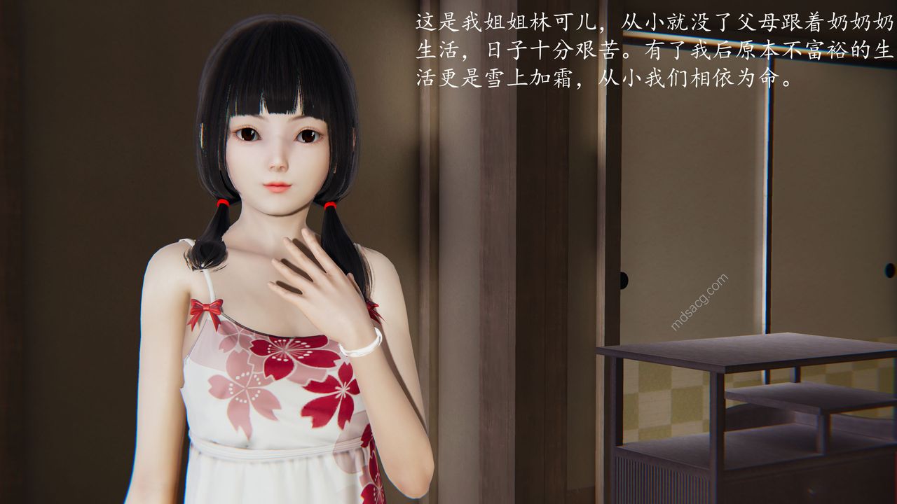 [3D]我的天使第01話