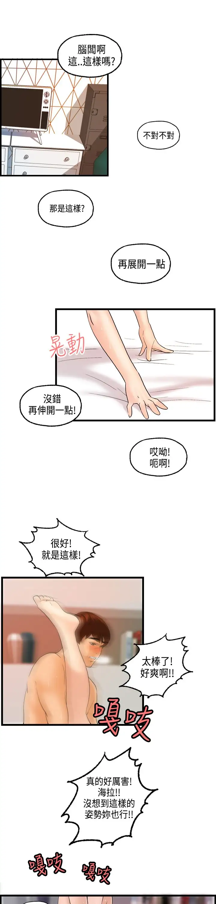 激情分享屋第21话