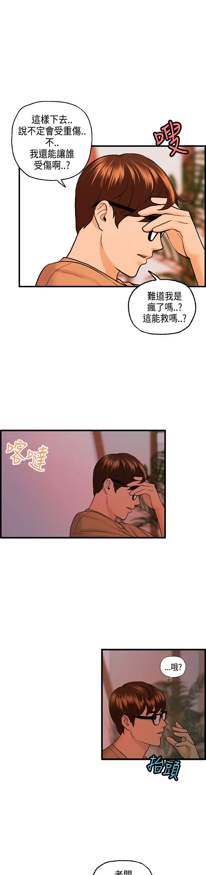 激情分享屋第22话