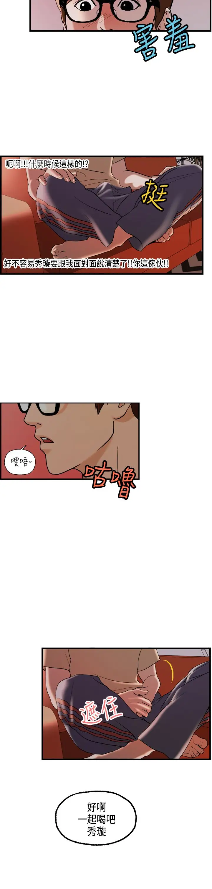 激情分享屋第22话