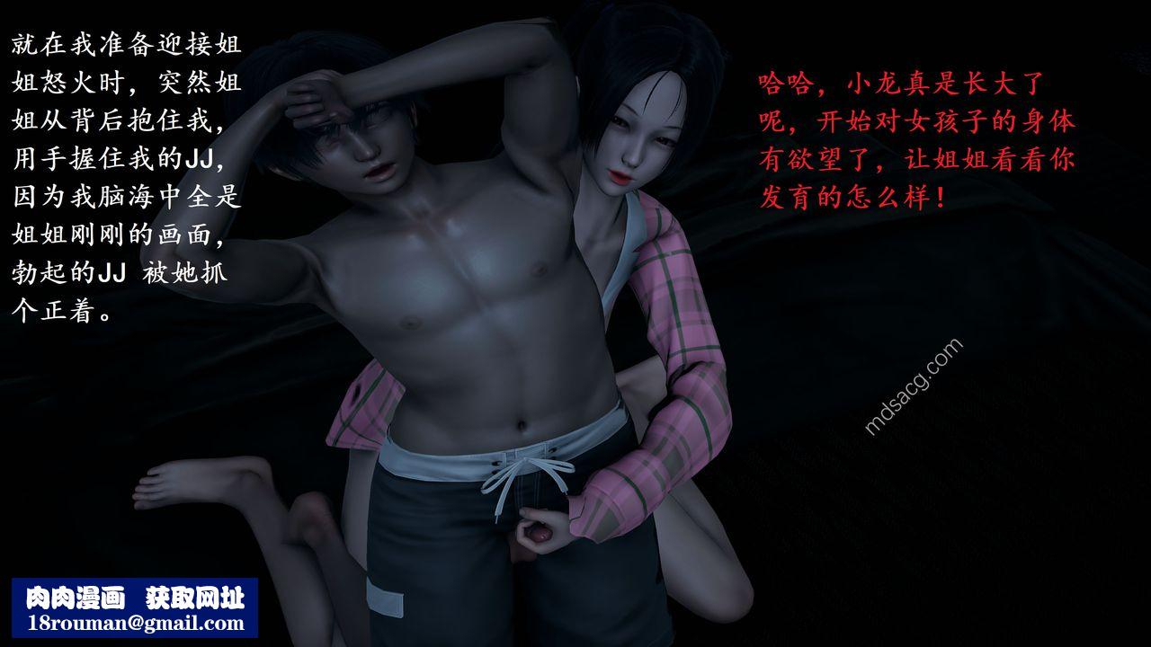 [3D]我的天使第02話