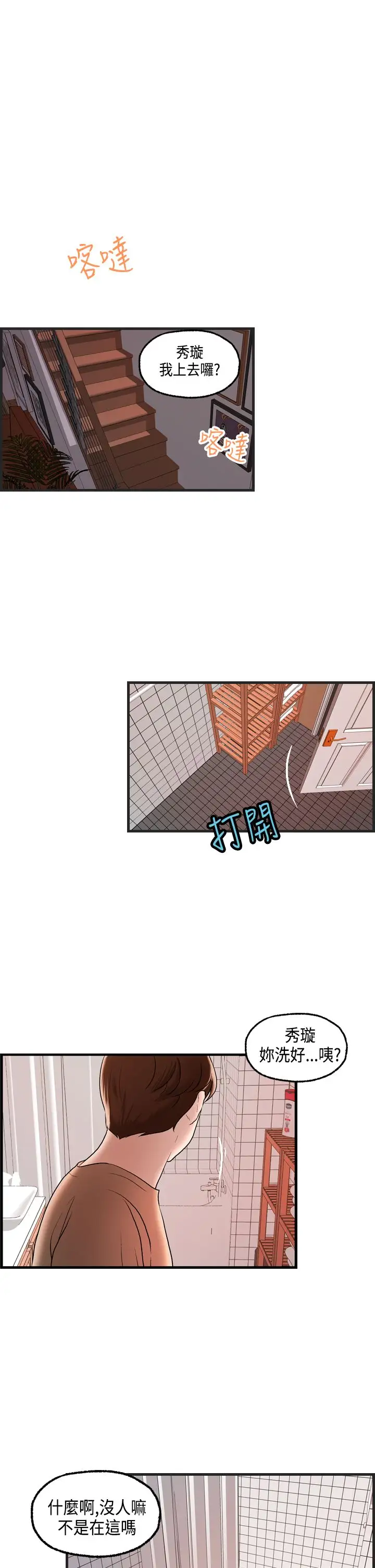 激情分享屋第23话