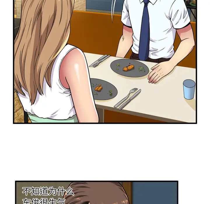 戀上閨蜜的爸爸第28话