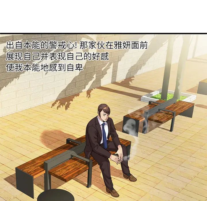 戀上閨蜜的爸爸第28话