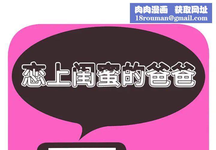 恋上闺蜜的爸爸第29话