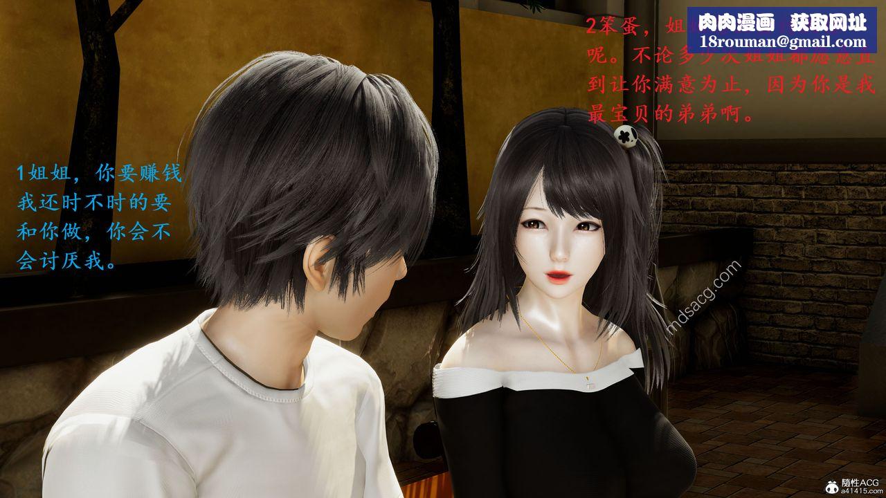 [3D]我的天使第04话