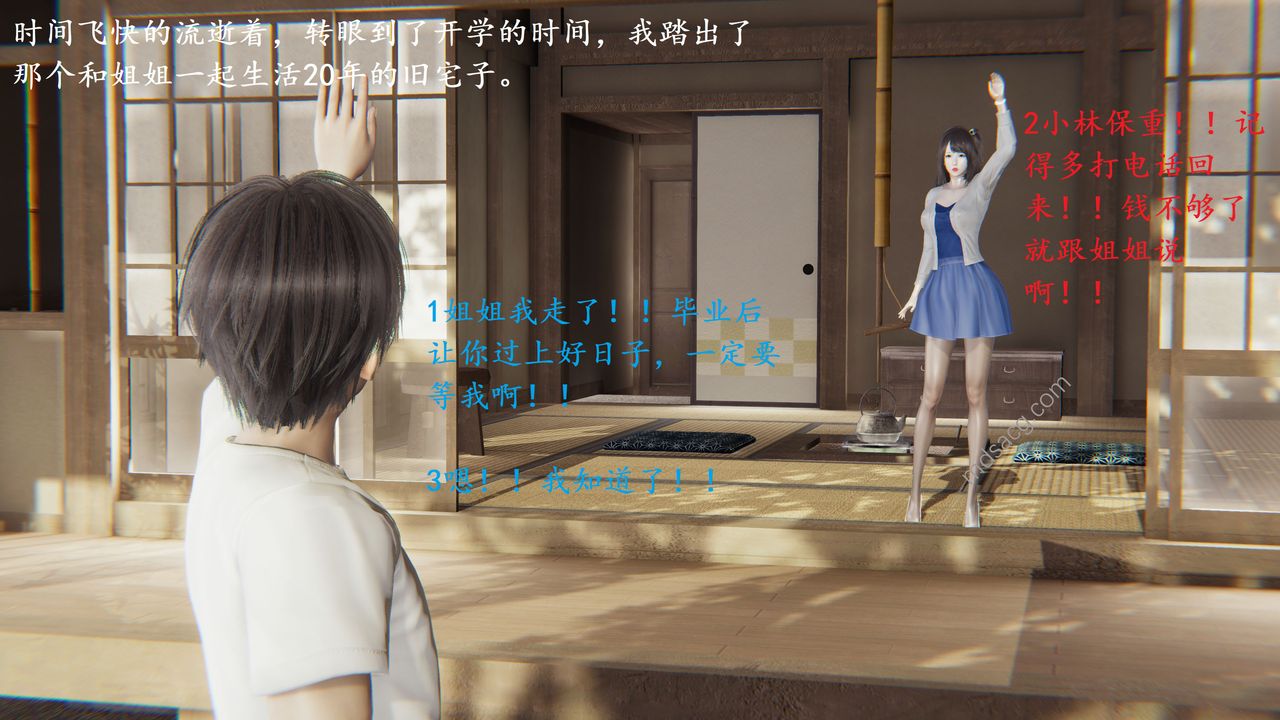 [3D]我的天使第04话