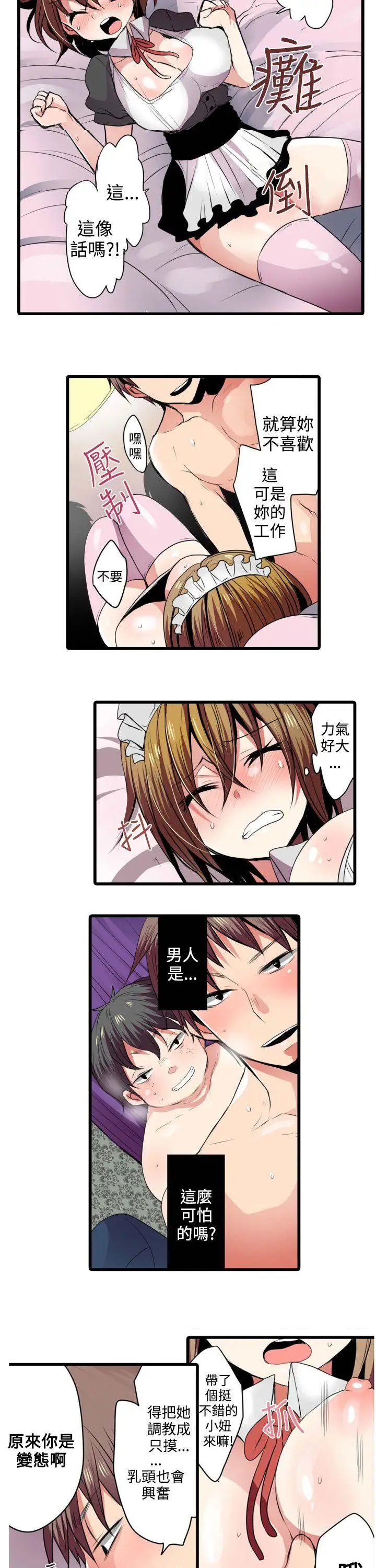 凌辱贩卖机第3话