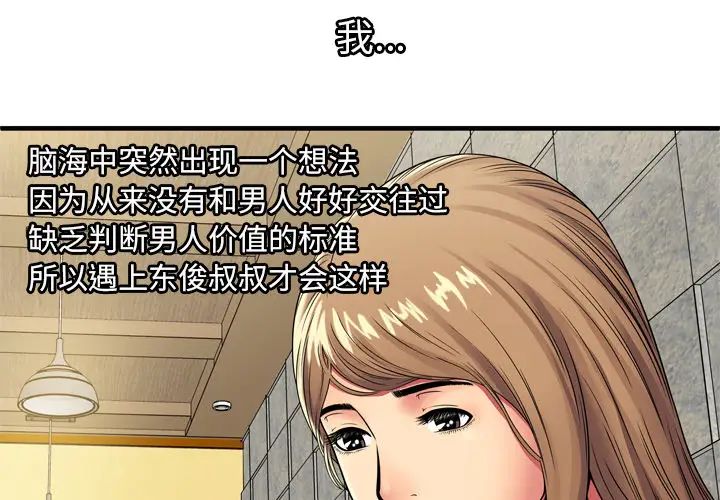 戀上閨蜜的爸爸第31话