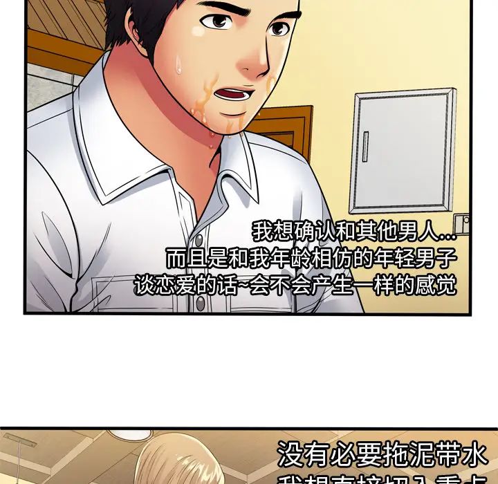 戀上閨蜜的爸爸第31话