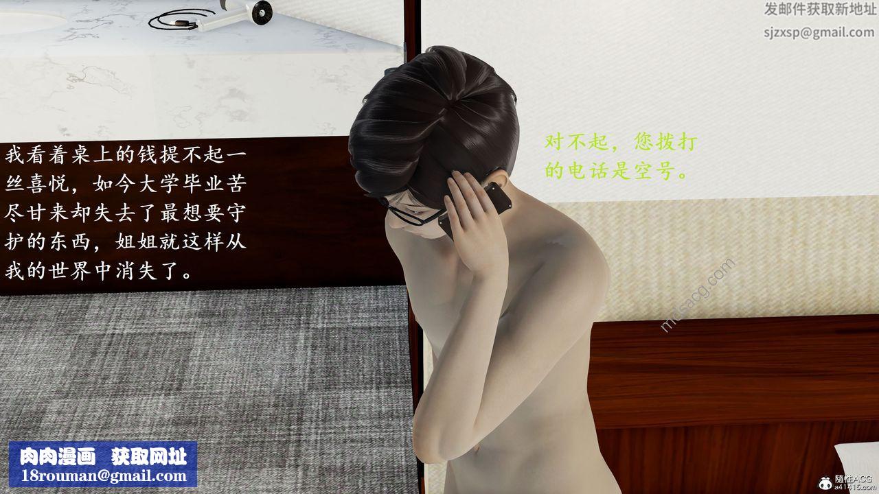 [3D]我的天使第05话