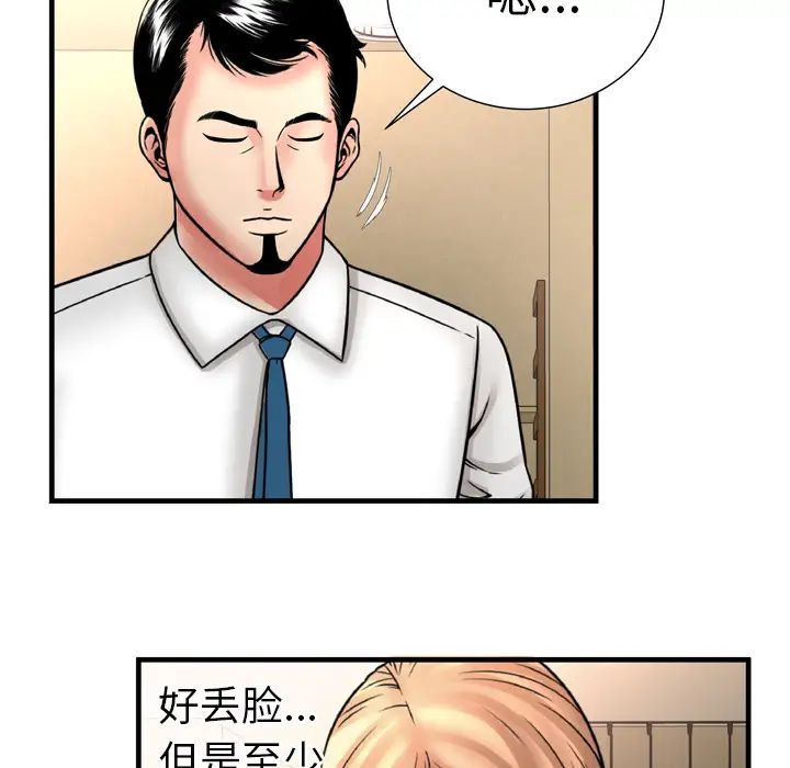 戀上閨蜜的爸爸第33话