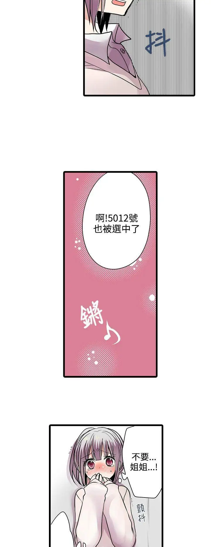 凌辱販賣機第8話