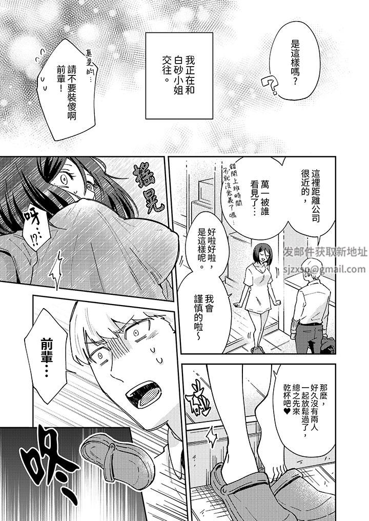 今天也被上司逼近第1话