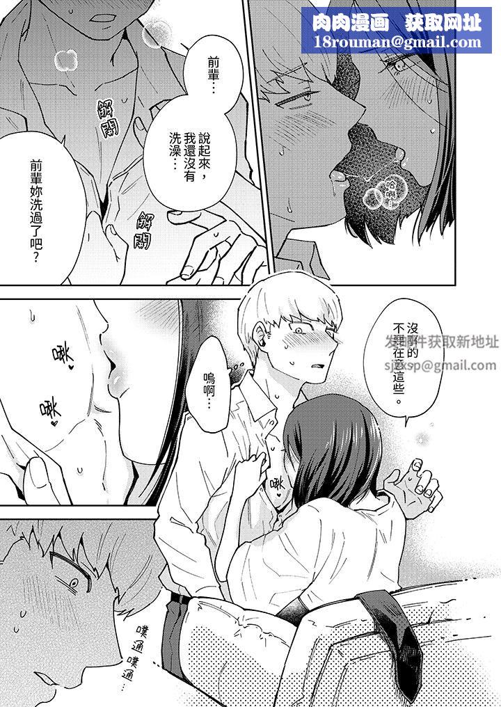 今天也被上司逼近第2话