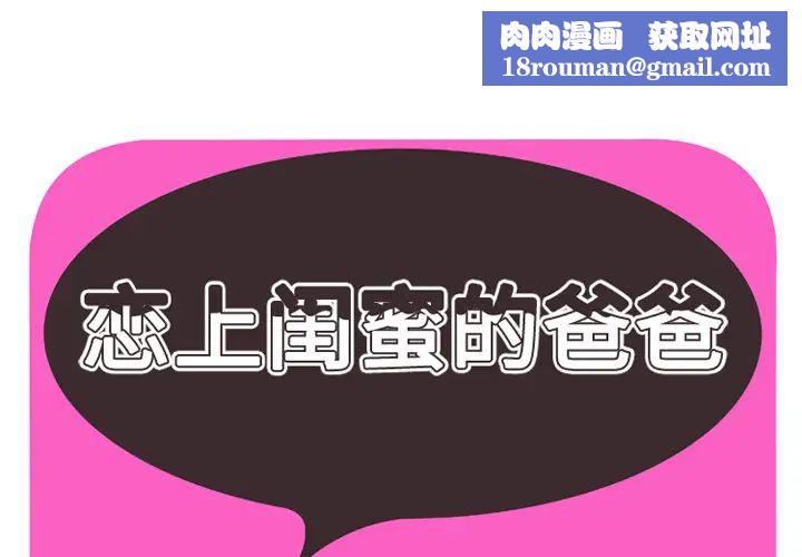 恋上闺蜜的爸爸第34话