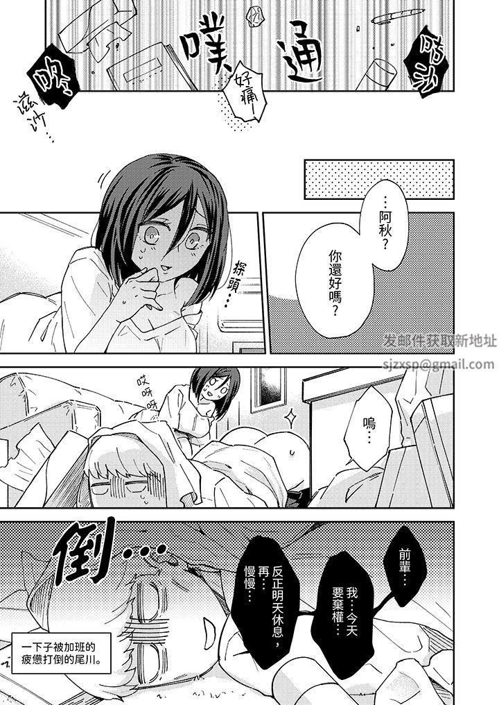 今天也被上司逼近第4話