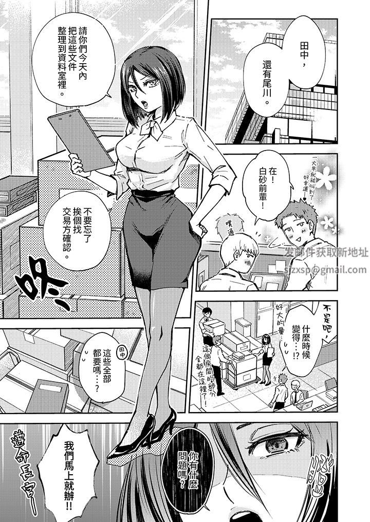 今天也被上司逼近第5话