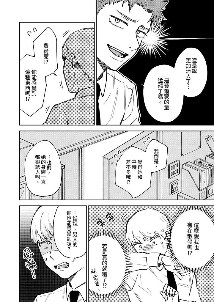 今天也被上司逼近第5話