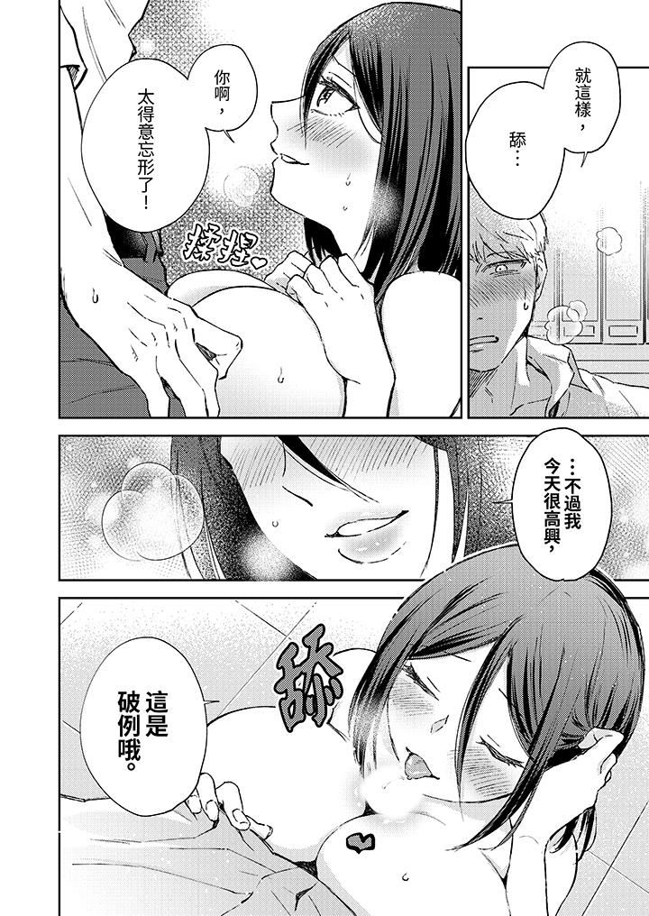 今天也被上司逼近第7话