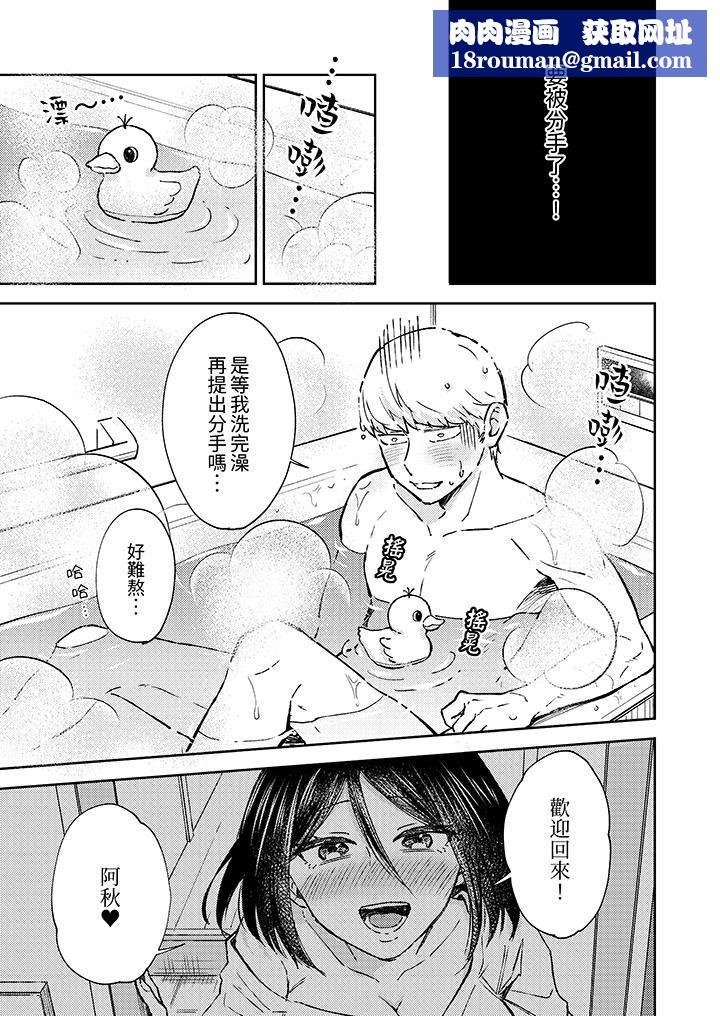 今天也被上司逼近第8話