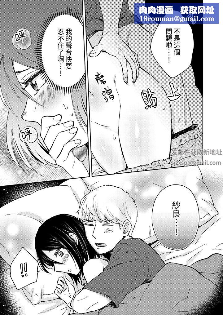 今天也被上司逼近第10话