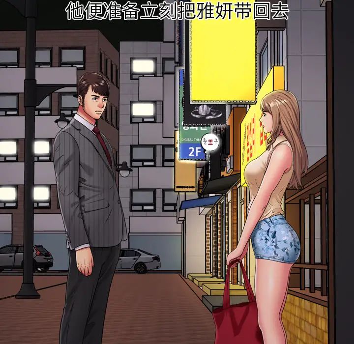 恋上闺蜜的爸爸第35话