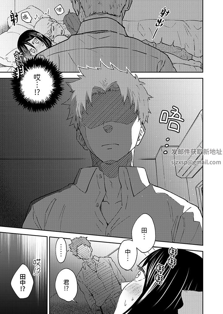 今天也被上司逼近第11话