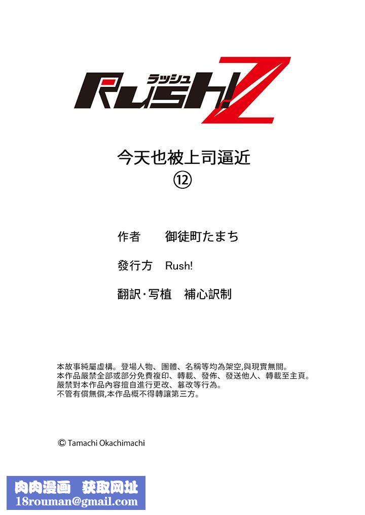 今天也被上司逼近第12話