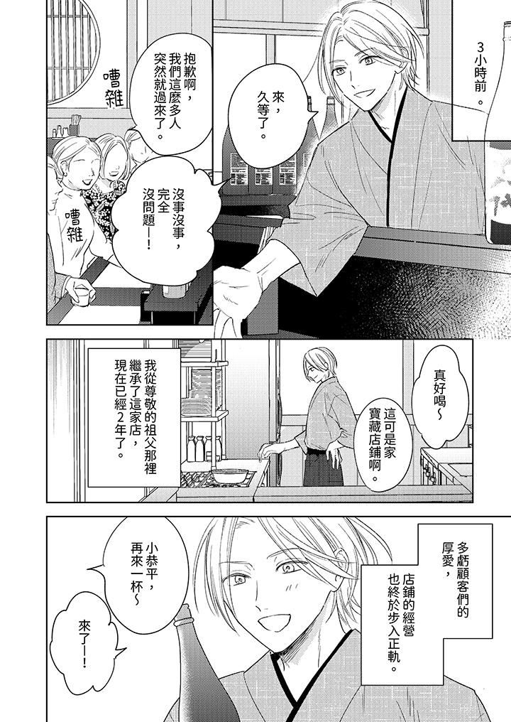 可以喝酒，但不能被他上～和做爱狂魔的H永无止境第1话