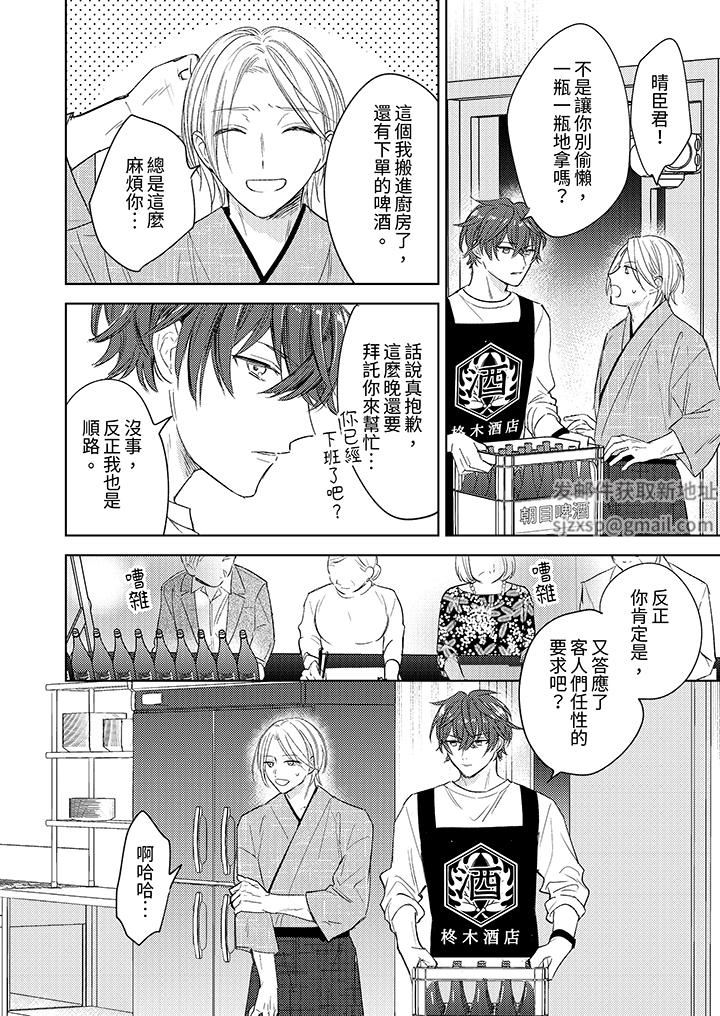 可以喝酒，但不能被他上～和做爱狂魔的H永无止境第1话