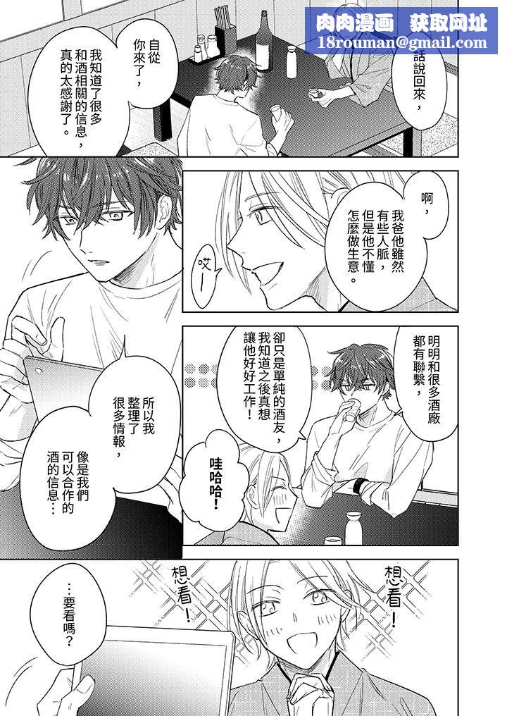 可以喝酒，但不能被他上～和做爱狂魔的H永无止境第1话