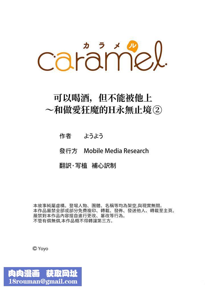 可以喝酒，但不能被他上～和做爱狂魔的H永无止境第2话