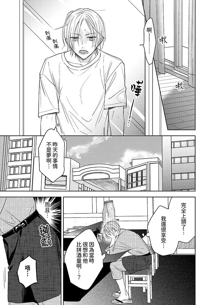 可以喝酒，但不能被他上～和做爱狂魔的H永无止境第3话