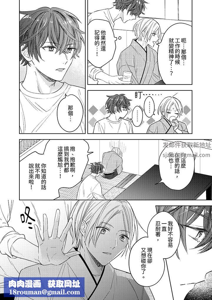 可以喝酒，但不能被他上～和做爱狂魔的H永无止境第3话