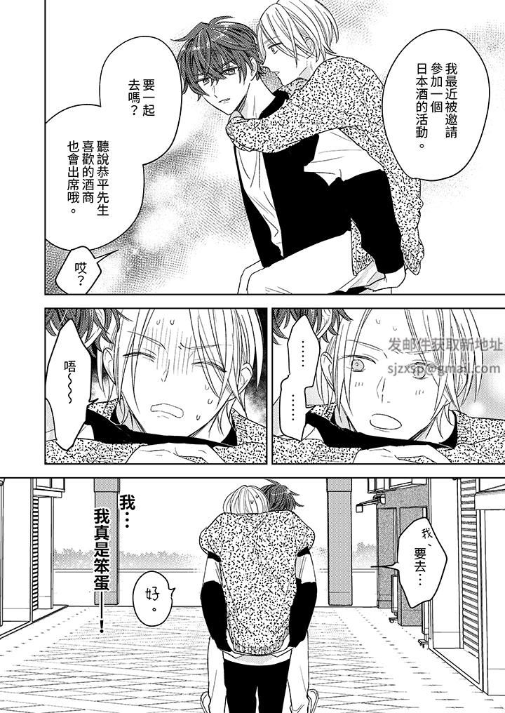 可以喝酒，但不能被他上～和做爱狂魔的H永无止境第4话