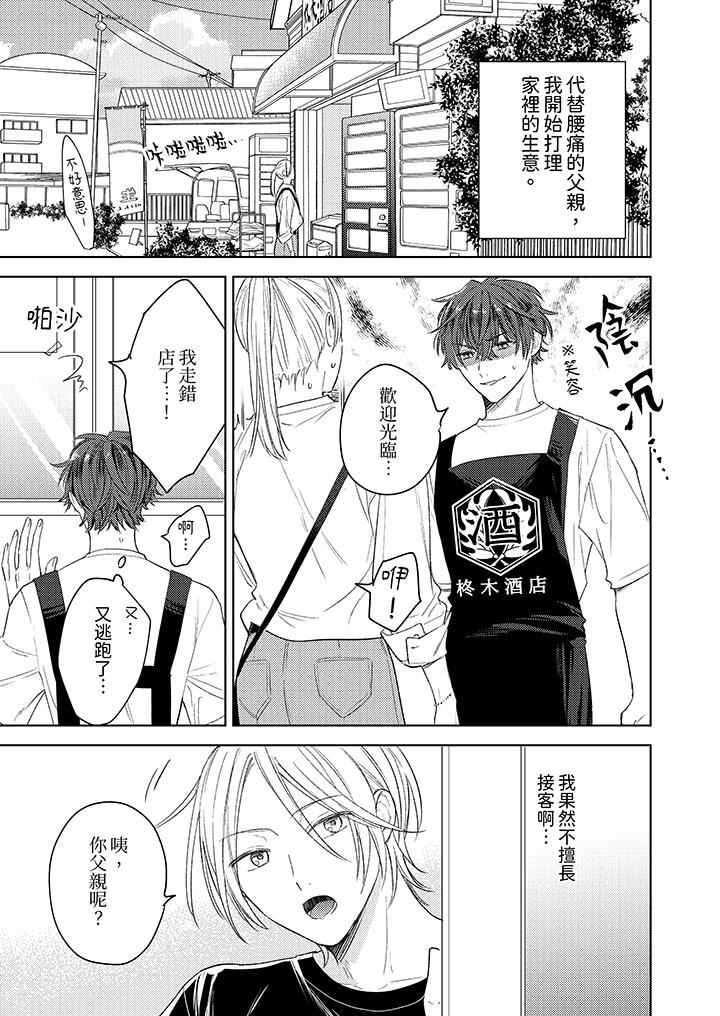 可以喝酒,但不能被他上~和做爱狂魔的H永无止境第5话
