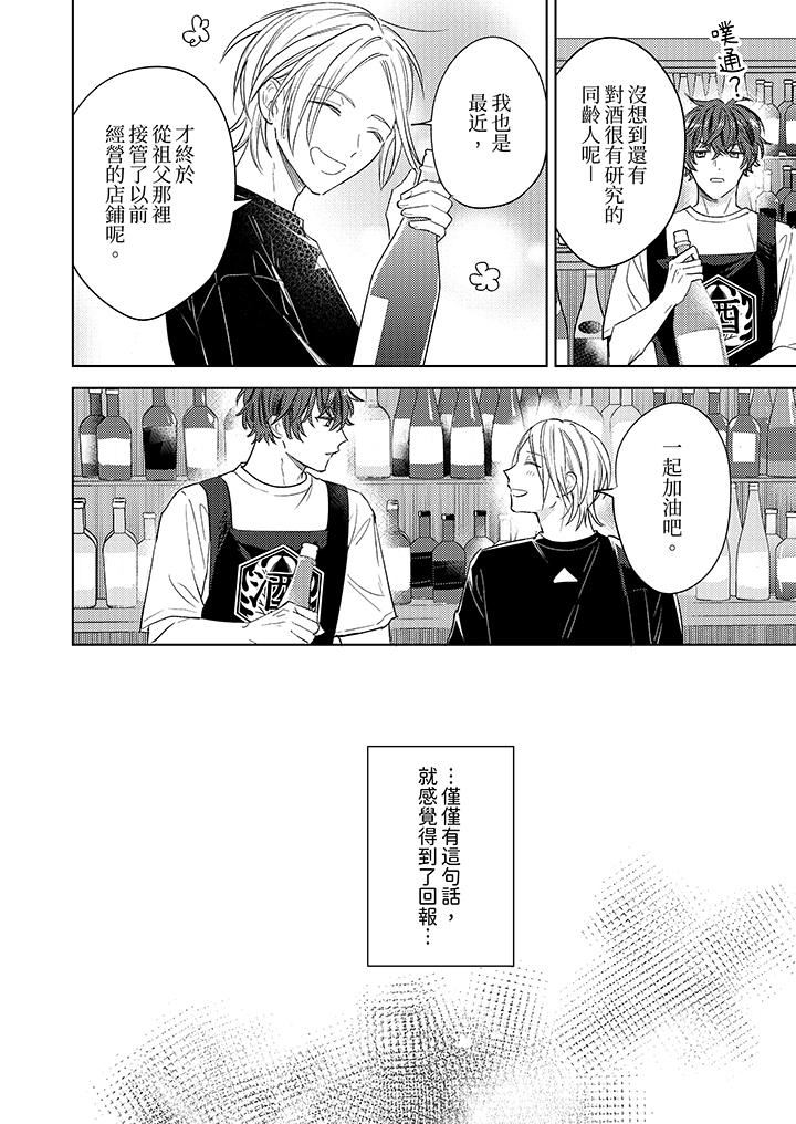 可以喝酒,但不能被他上~和做爱狂魔的H永无止境第5话