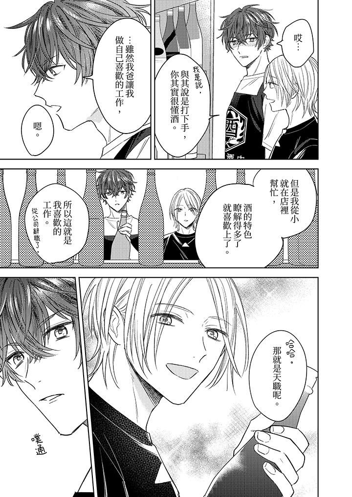 可以喝酒，但不能被他上～和做爱狂魔的H永无止境第5话