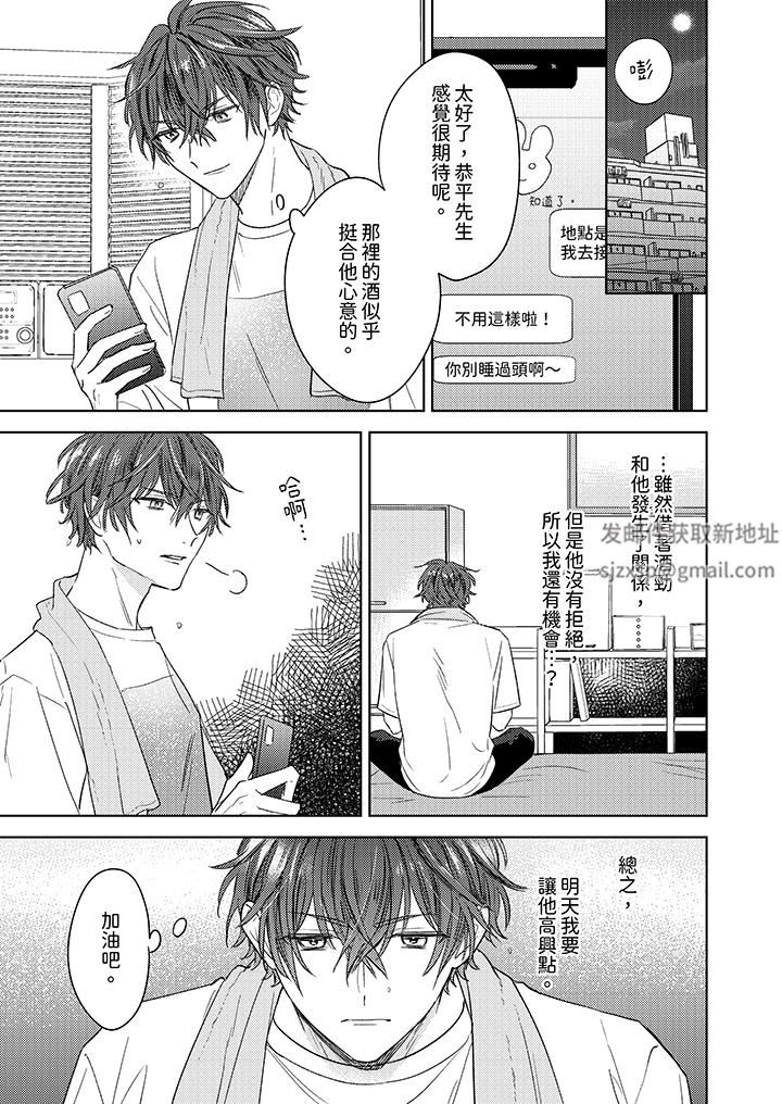 可以喝酒，但不能被他上～和做爱狂魔的H永无止境第5话